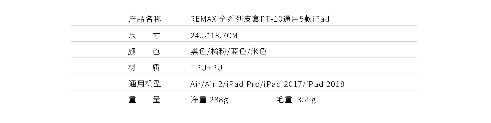 全系列皮套PT-10通用5款iPad1920_14